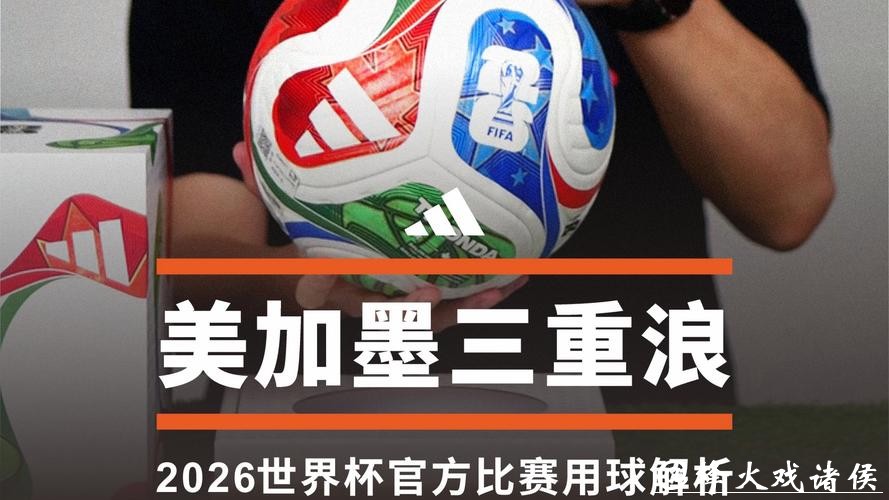 2026世界杯买球攻略解析