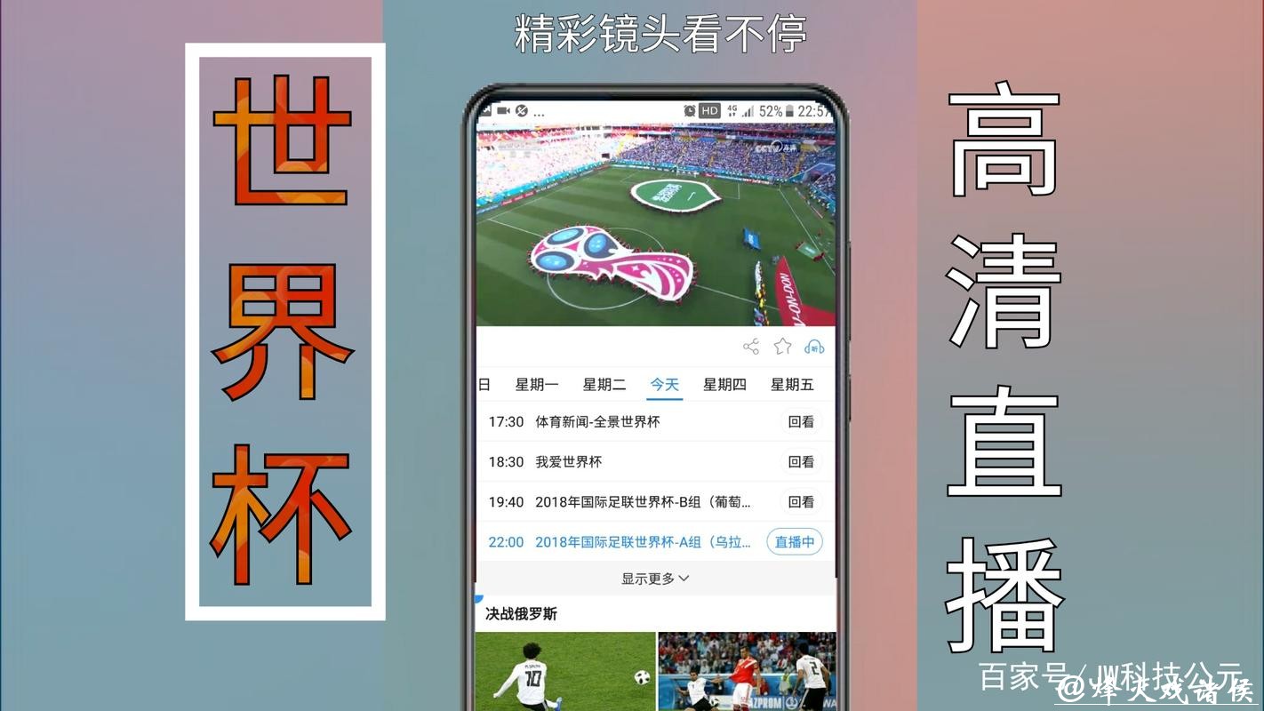 世界杯直播软件下载推荐